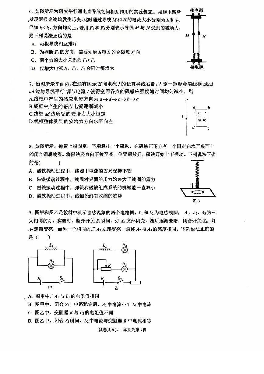 2025北京顺义一中高二(下)期中真题物理试卷第2页