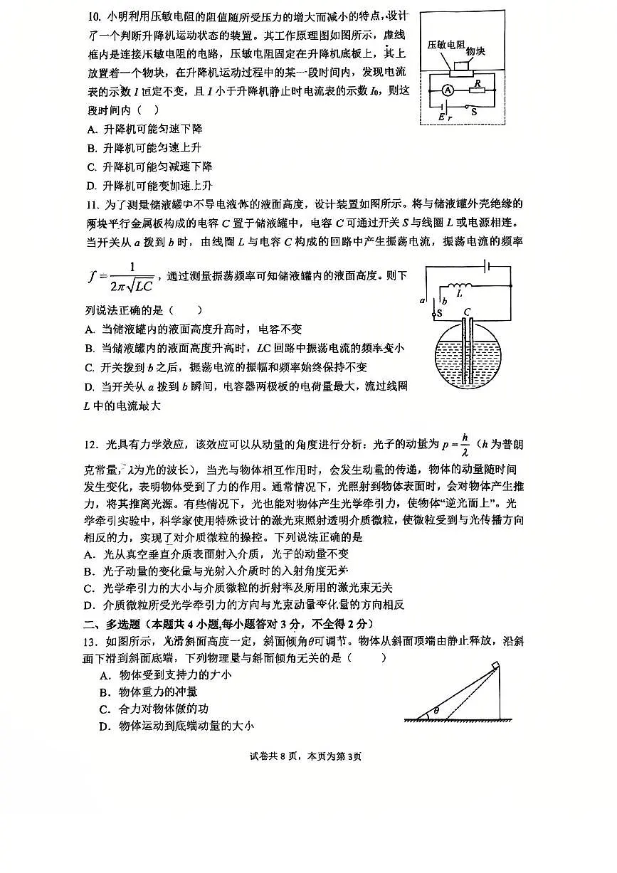 2025北京顺义一中高二(下)期中真题物理试卷第3页