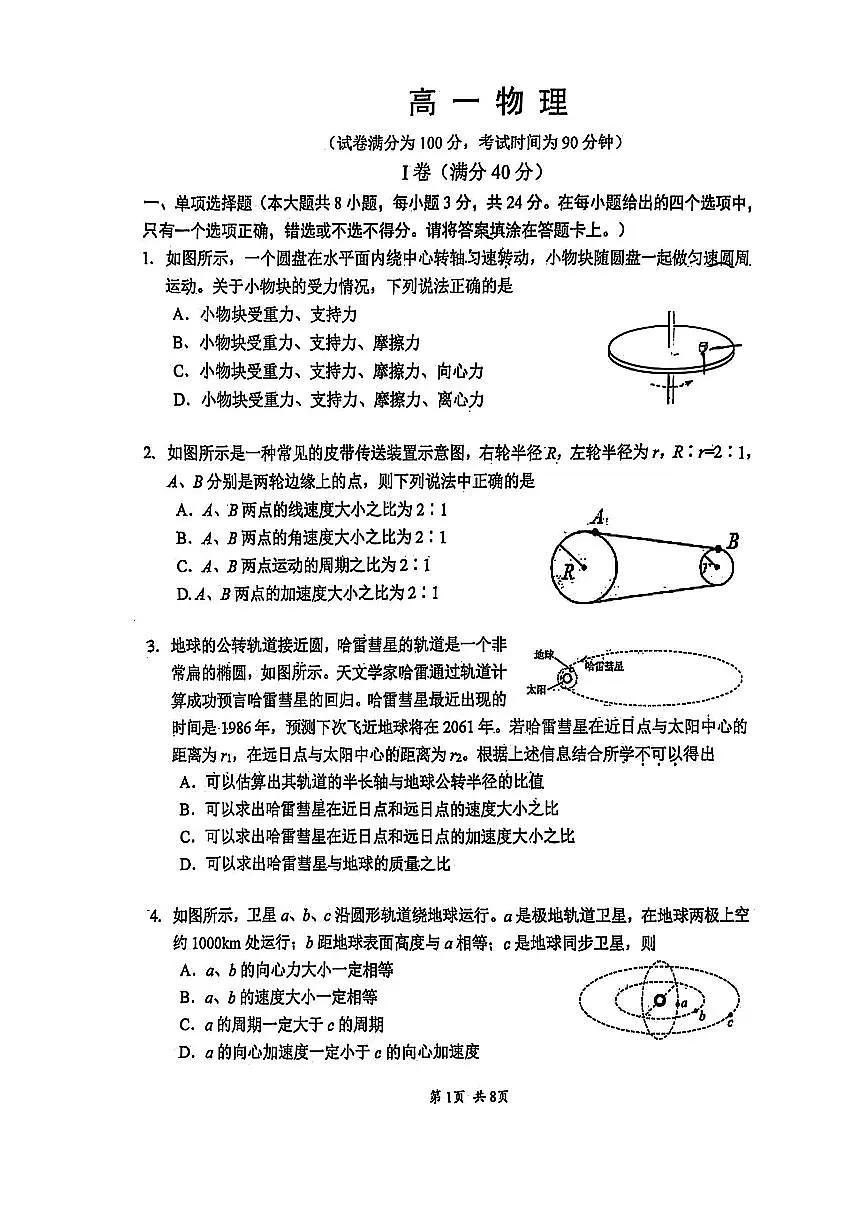 2025北京四中高一(下)期中真题物理试卷第1页
