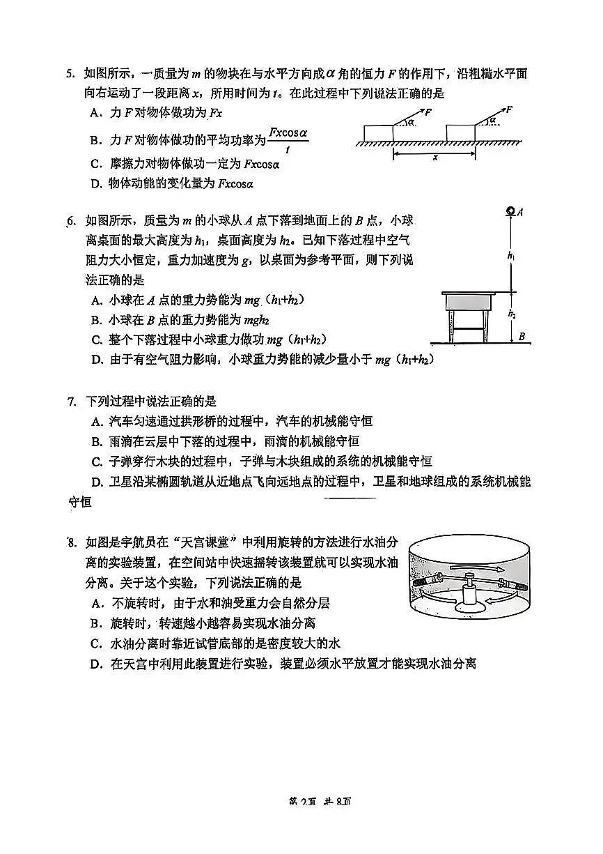 2025北京四中高一(下)期中真题物理试卷第2页