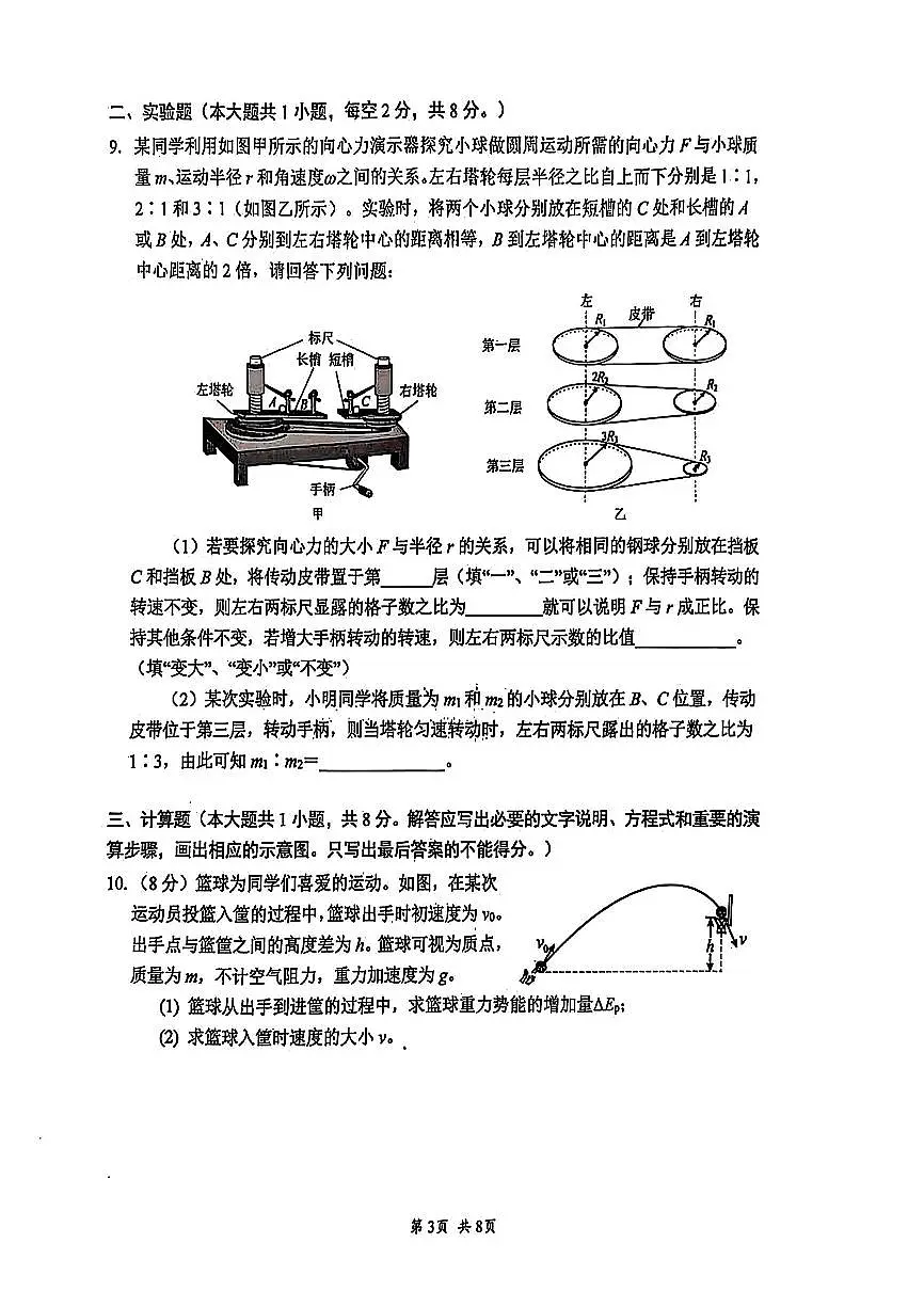 2025北京四中高一(下)期中真题物理试卷第3页