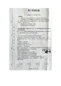 青海省海东市部分学校2024-2025学年高三下学期3月考试（图片版）物理试卷