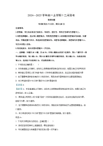 辽宁省朝阳市重点高中2024-2025学年高一上学期12月月考物理试卷（解析版）