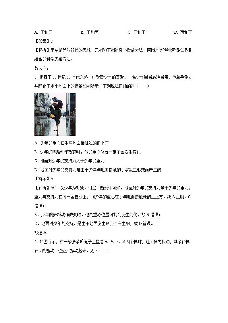 浙江省杭州市西湖区学军联考2024-2025学年高二上学期期末考物理试卷(解析版)第2页