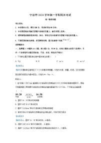 浙江省宁波市2024-2025学年高一上学期期末物理试卷（解析版）