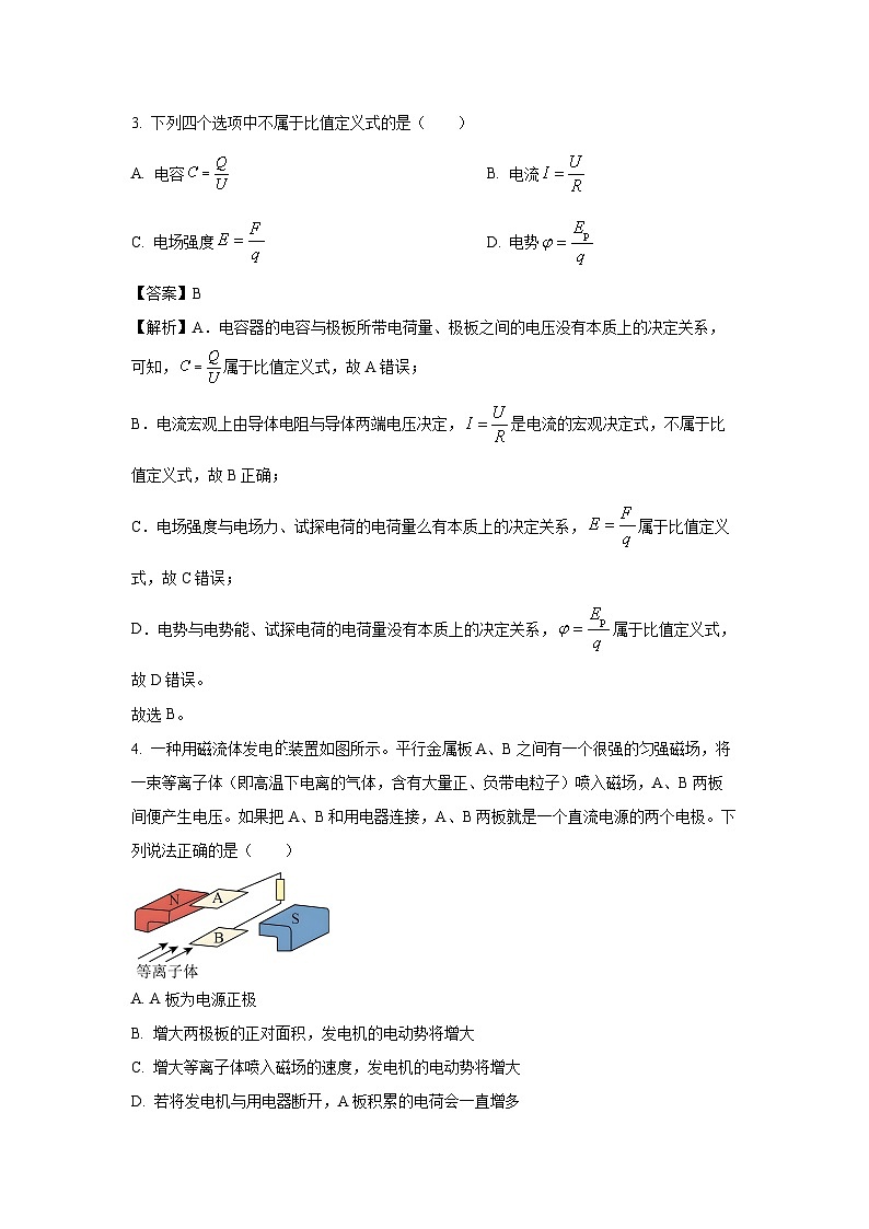浙江省台州市2024-2025学年高二上学期1月期末物理试卷(解析版)第2页