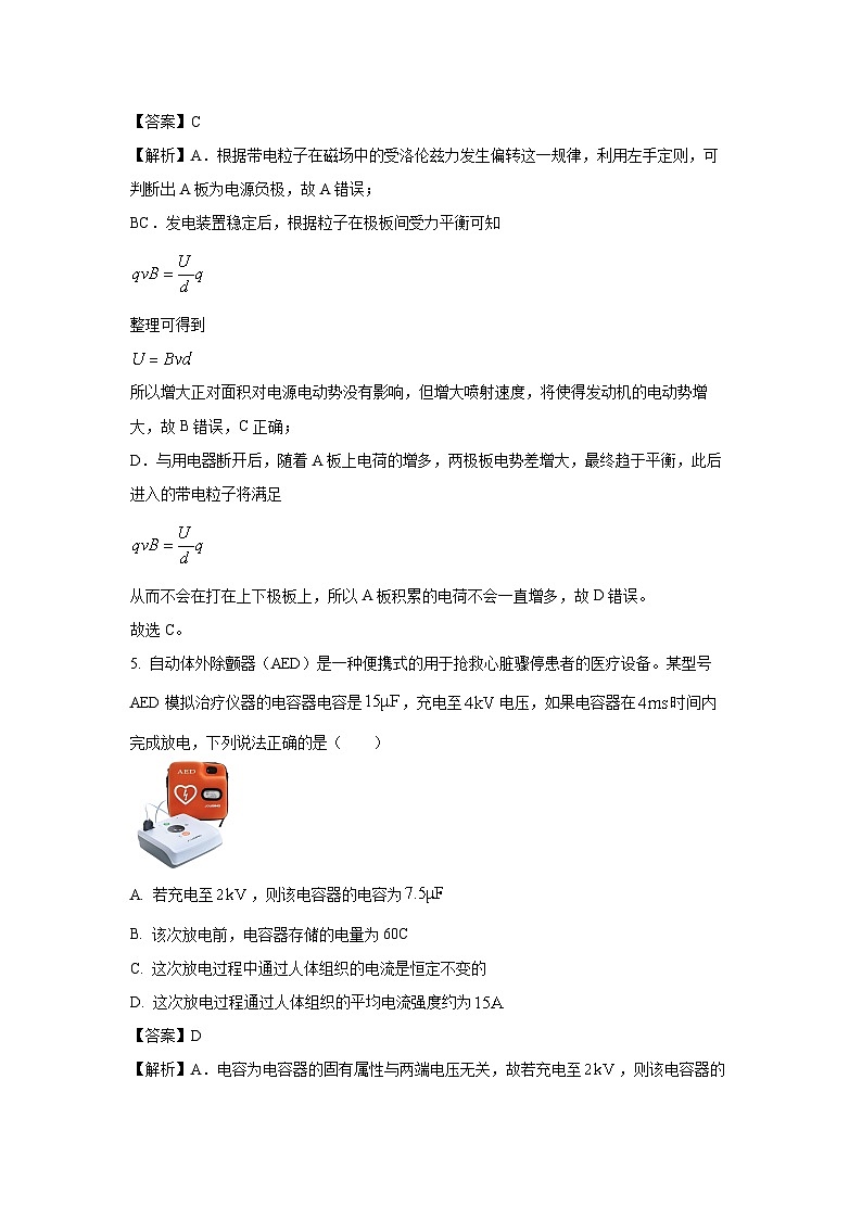 浙江省台州市2024-2025学年高二上学期1月期末物理试卷(解析版)第3页