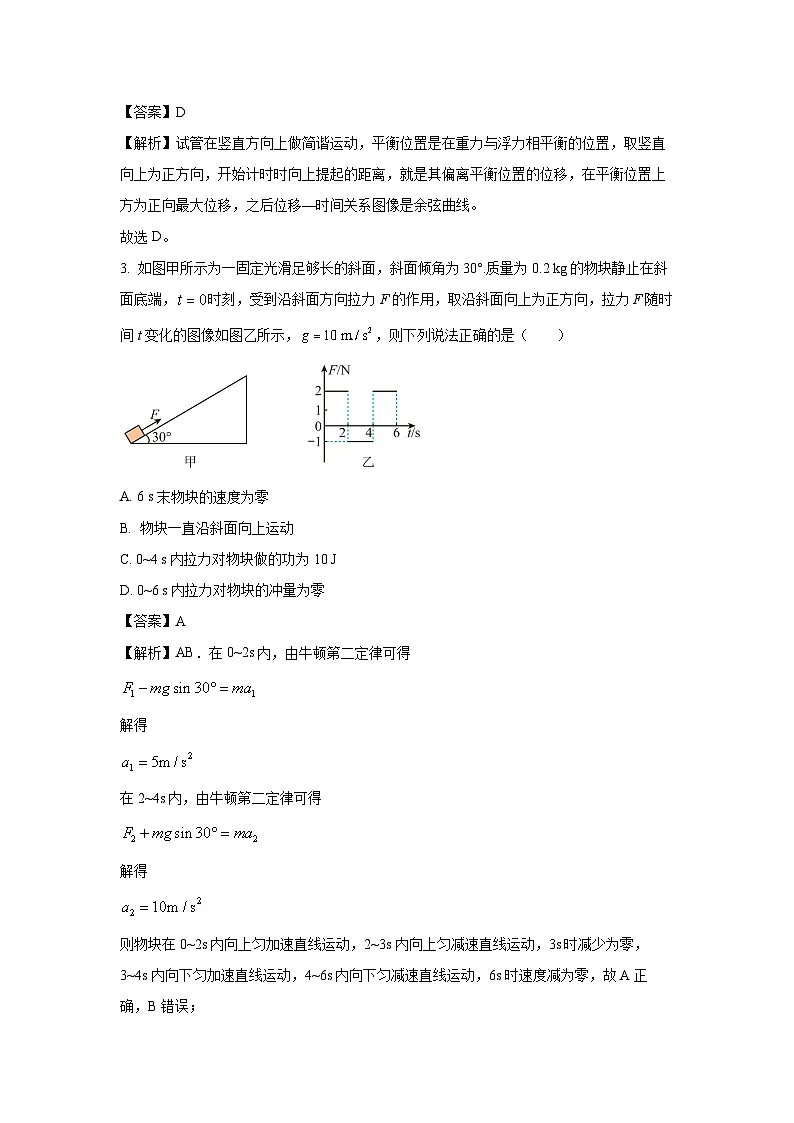 河南省漯河市2023-2024学年高二下学期4月第一次月考物理试卷(解析版)第2页