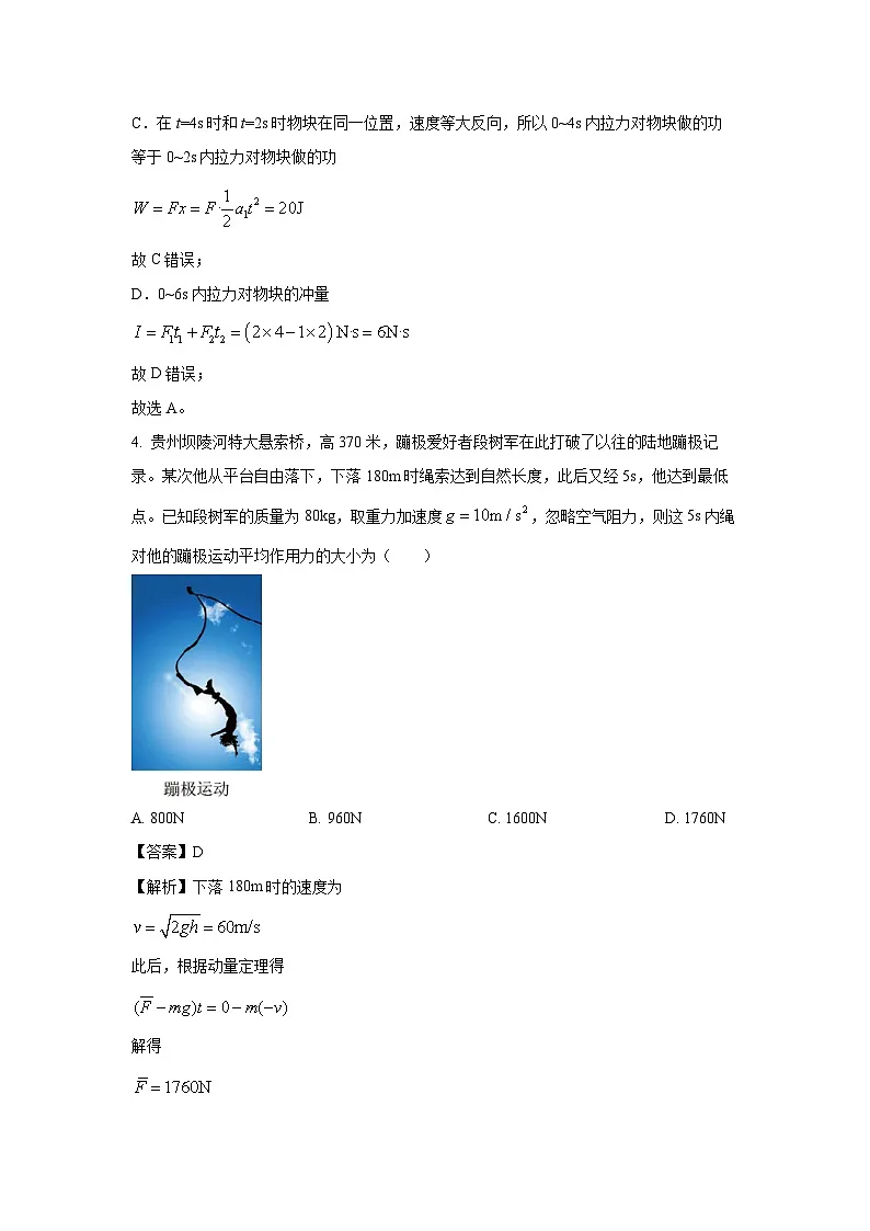 河南省漯河市2023-2024学年高二下学期4月第一次月考物理试卷(解析版)第3页