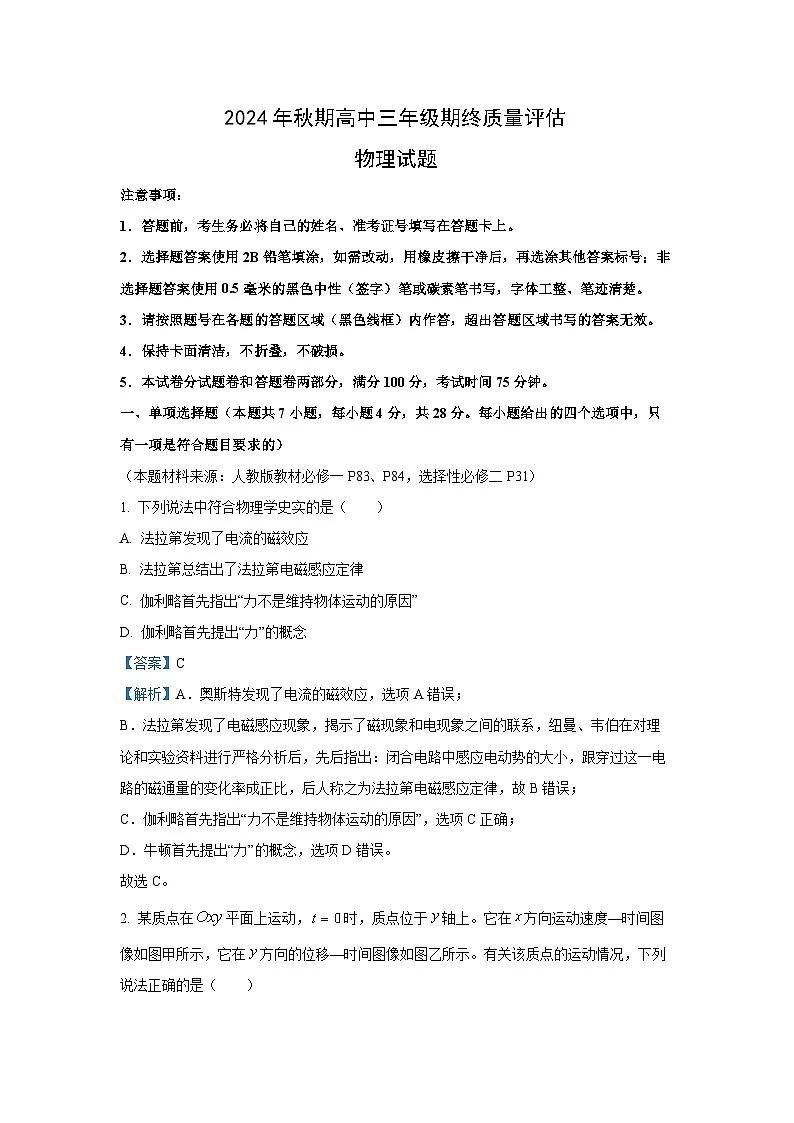 河南省南阳市2024-2025学年高三上学期期末考试物理试卷(解析版)第1页