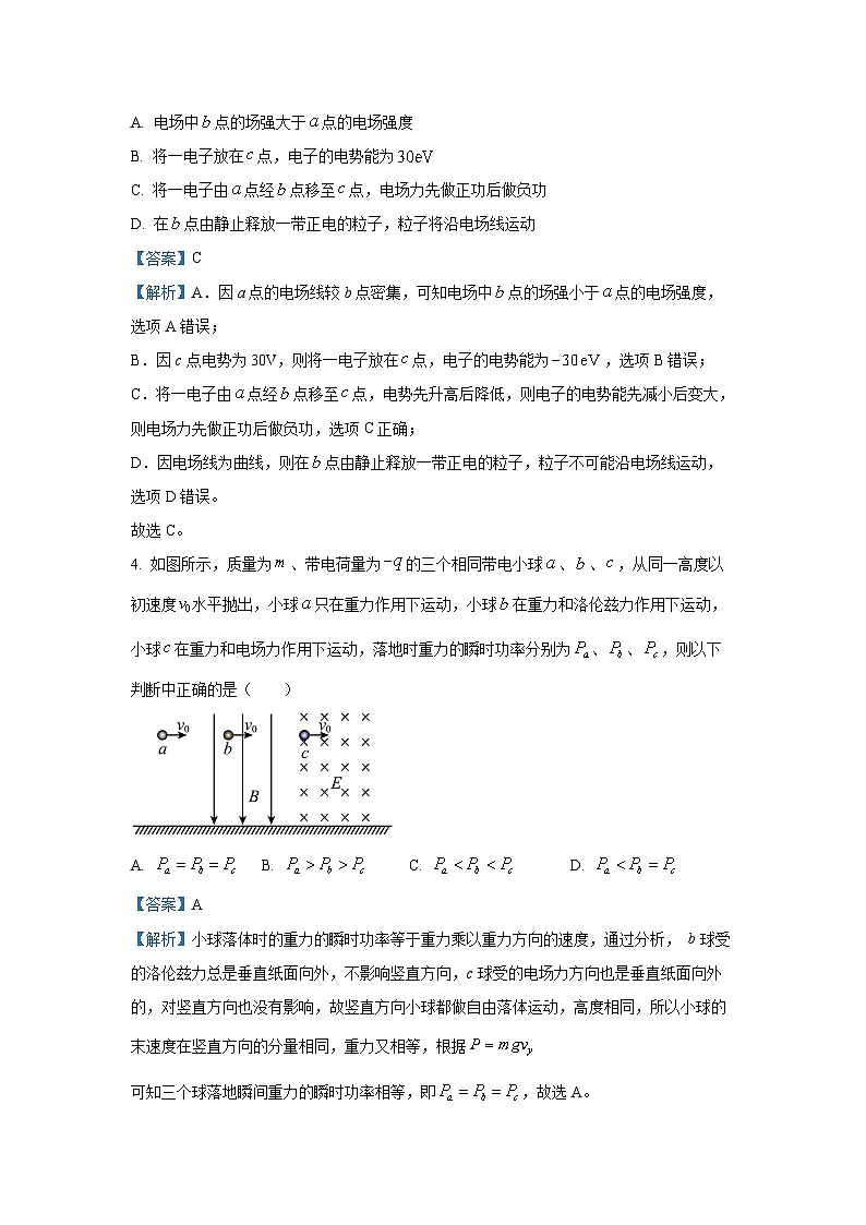 河南省南阳市2024-2025学年高三上学期期末考试物理试卷(解析版)第3页