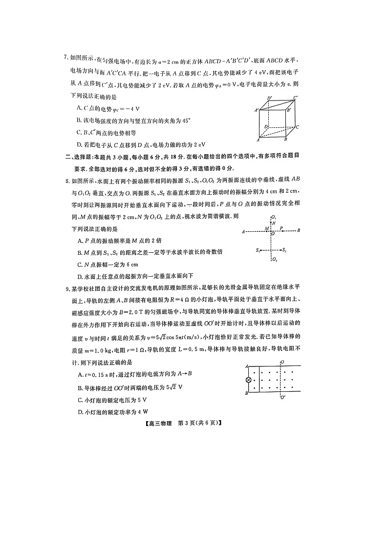 河北省金科大联考2024-2025学年高三下学期3月质量监测(图片版)物理试卷第3页