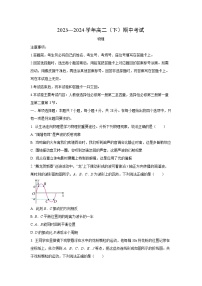 河北省邢台市2023-2024学年高二下学期期中考试物理试卷