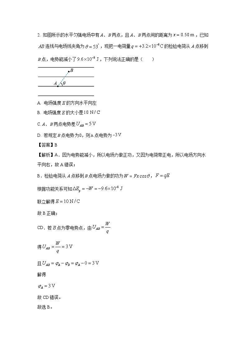 河北省石家庄唐山地区NT20名校联合体2024-2025学年高二下学期开学考试物理试卷(解析版)第2页
