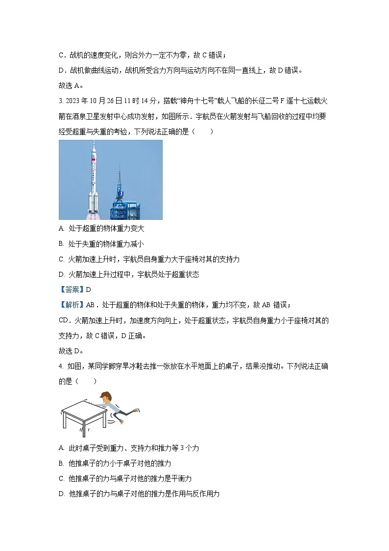 新疆维吾尔自治区喀什地区莎车县2024-2025学年高一上学期1月期末考试物理试卷(解析版)第2页