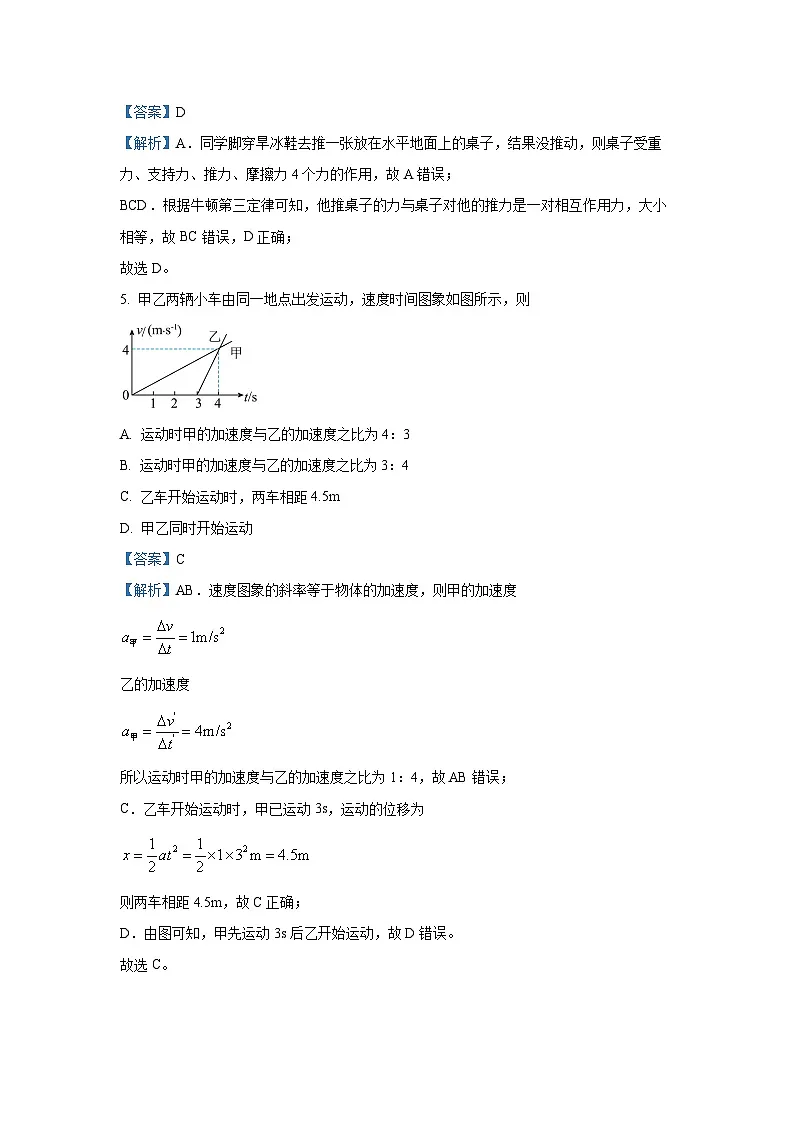 新疆维吾尔自治区喀什地区莎车县2024-2025学年高一上学期1月期末考试物理试卷(解析版)第3页