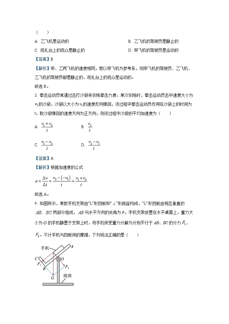 广西部分学校2024-2025学年高一上学期12月阶段性考试物理试卷(解析版)第2页