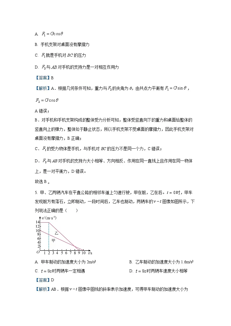 广西部分学校2024-2025学年高一上学期12月阶段性考试物理试卷(解析版)第3页