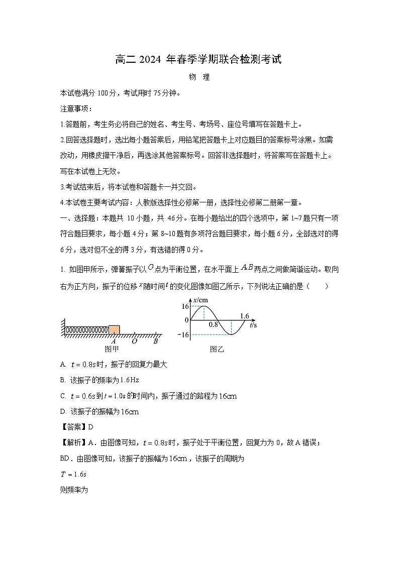 广西壮族自治区桂林市联考2023-2024学年高二下学期3月月考物理试卷(解析版)第1页