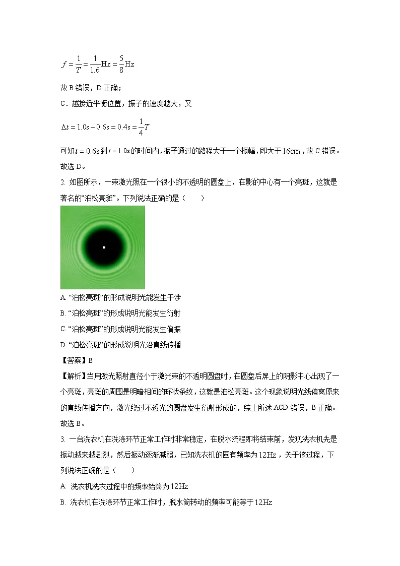 广西壮族自治区桂林市联考2023-2024学年高二下学期3月月考物理试卷(解析版)第2页
