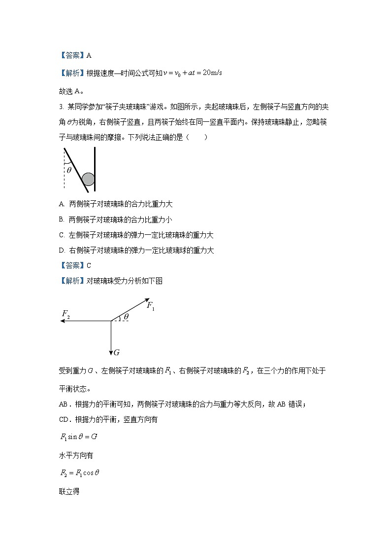 广东省潮州市饶平县2024-2025学年高一下学期期末考试物理试卷(解析版)第2页
