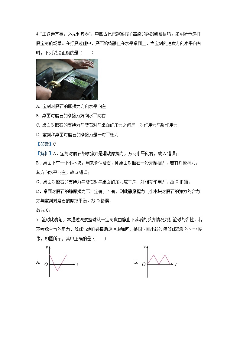 广东省深圳市龙岗区2024-2025学年高一上学期1月期末质量监测物理试卷(解析版)第3页