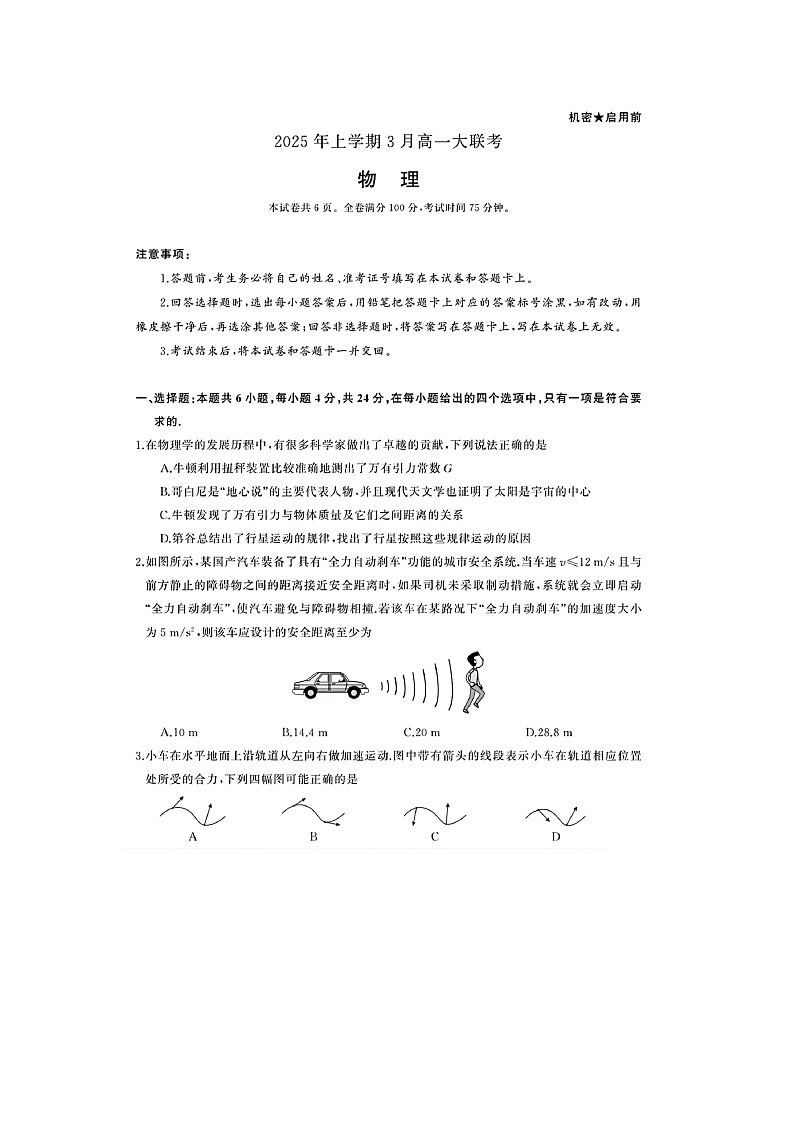 山西省部分学校2024-2025学年高一下学期3月联考(图片版)物理试卷第1页