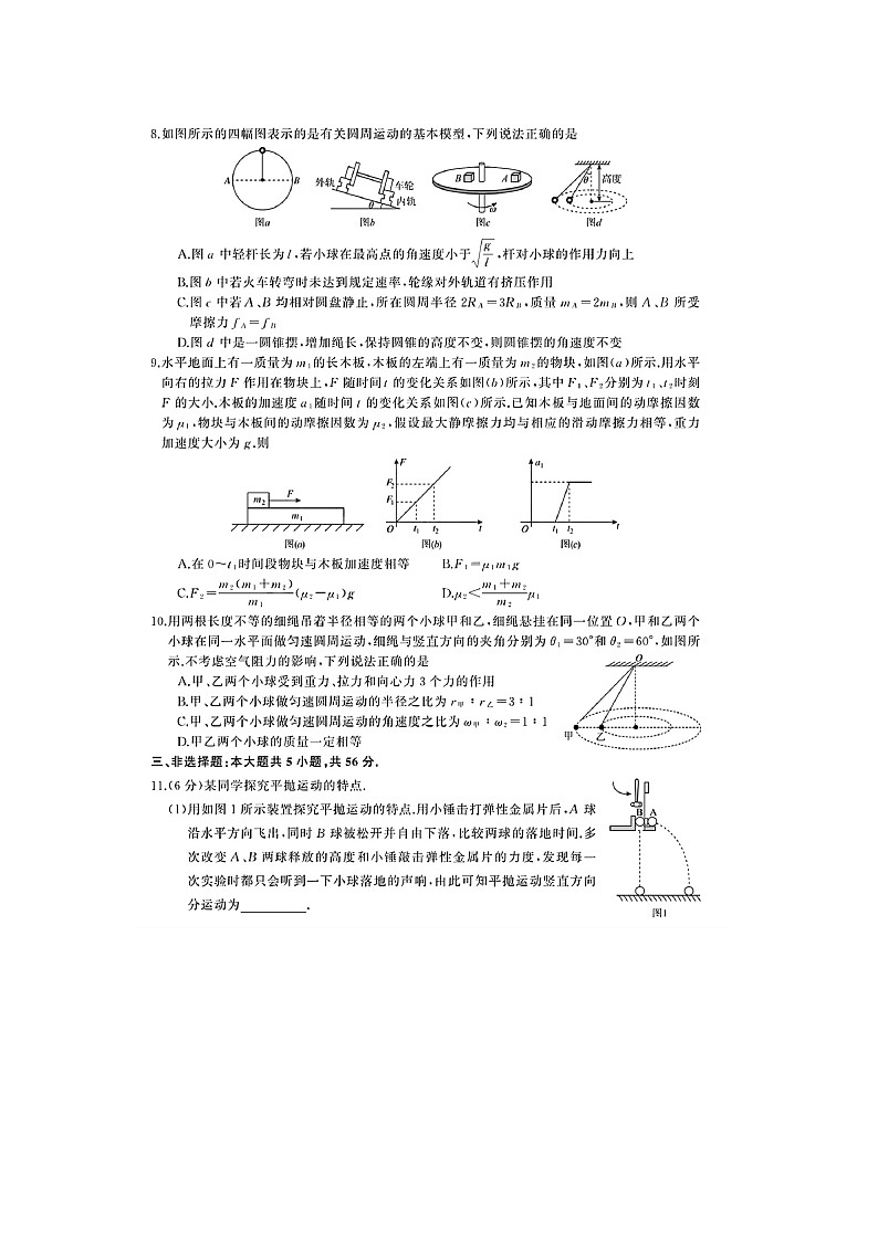 山西省部分学校2024-2025学年高一下学期3月联考(图片版)物理试卷第3页