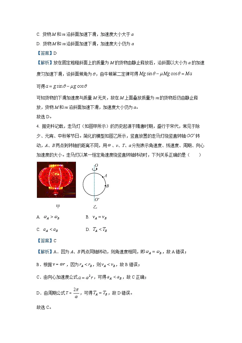 山西省晋中市2024-2025学年高一下学期3月月考物理试卷(解析版)第3页