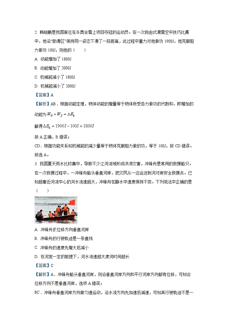 山西省吕梁市2023-2024学年高一下学期7月期末物理试卷(解析版)第2页