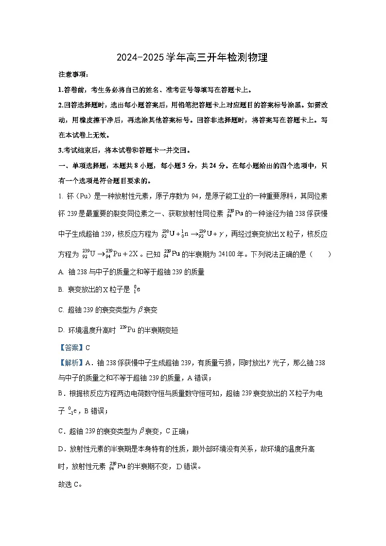 山东省聊城市部分学校2024-2025学年高三下学期开年检测物理试卷(解析版)第1页