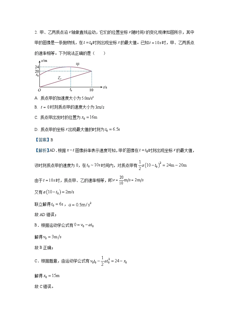 山东省聊城市部分学校2024-2025学年高三下学期开年检测物理试卷(解析版)第2页