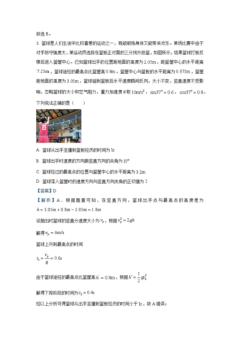 山东省聊城市部分学校2024-2025学年高三下学期开年检测物理试卷(解析版)第3页