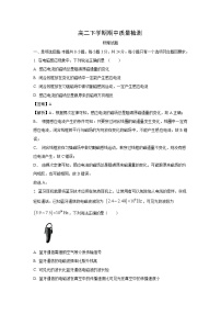 山东省滨州市惠民县2023-2024学年高二下学期4月期中物理试卷（解析版）