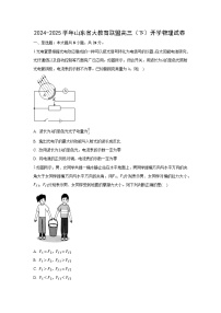 山东省大教育联盟2024-2025学年高三下学期开学物理试卷（解析版）