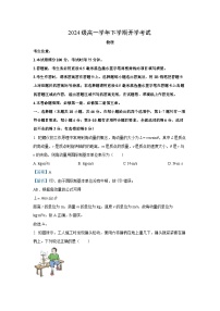 安徽省部分地市2024-2025学年高一下学期开学考试物理试卷（解析版）