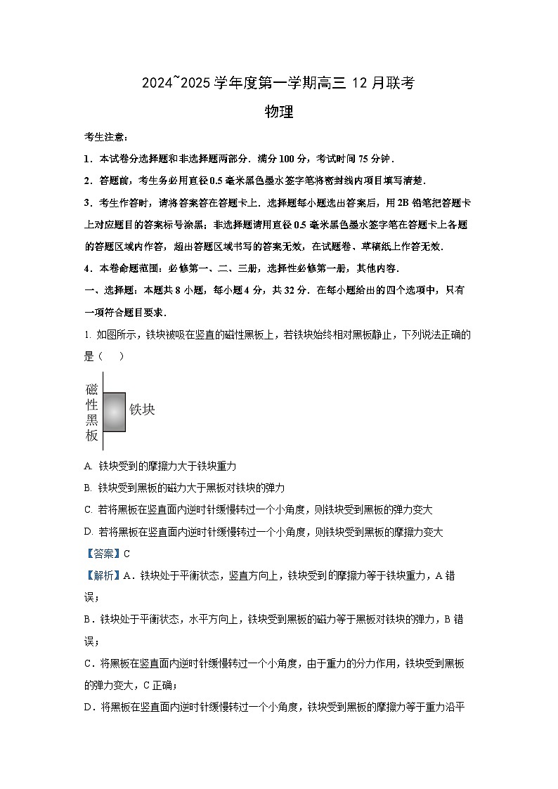 安徽省县中联盟2024-2025学年高三上学期12月联考物理试卷(解析版)第1页