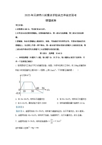 天津市八校联考2024-2025学年高三上学期1月期末物理试卷（解析版）