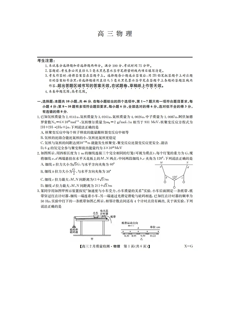 2025届江西省高三下学期3月一模联考(图片版)物理试卷第1页