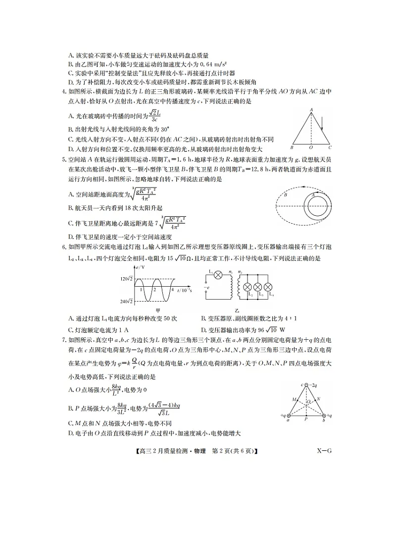 2025届江西省高三下学期3月一模联考(图片版)物理试卷第2页