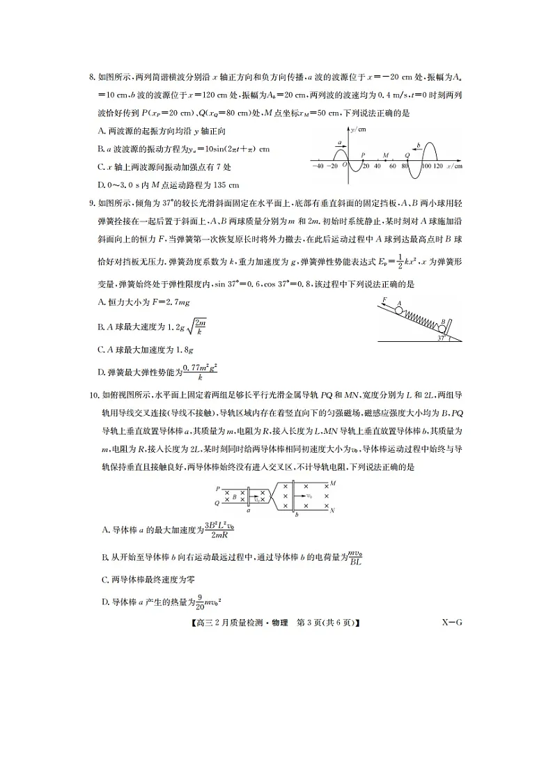 2025届江西省高三下学期3月一模联考(图片版)物理试卷第3页