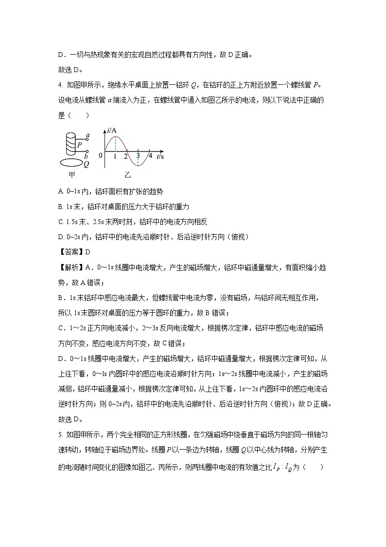 四川省广安市2023-2024学年高二下学期7月期末物理试卷(解析版)第3页