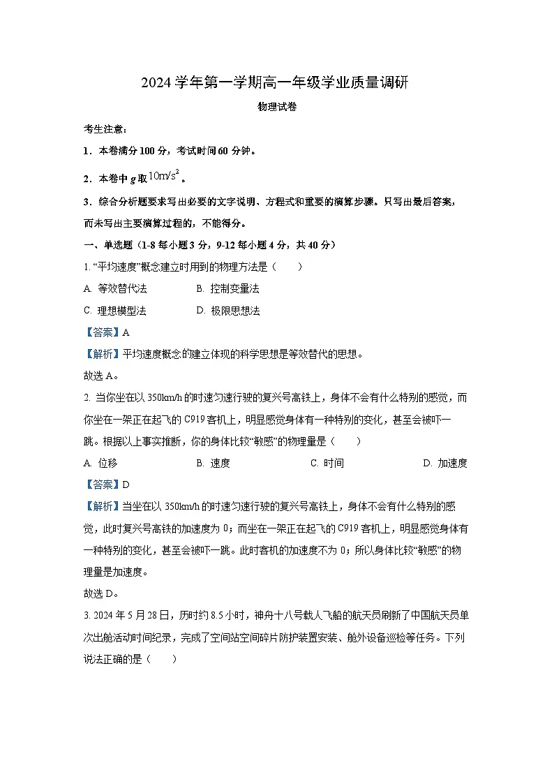 上海市闵行区2024-2025学年高一上学期期末物理试卷(解析版)第1页