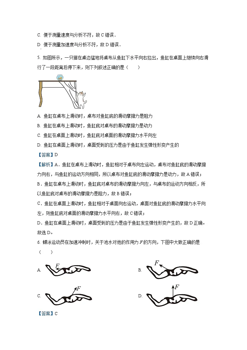 上海市闵行区2024-2025学年高一上学期期末物理试卷(解析版)第3页