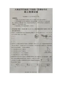 2025届青海省西宁市大通县高三下学期高考一模（图片版）物理试卷