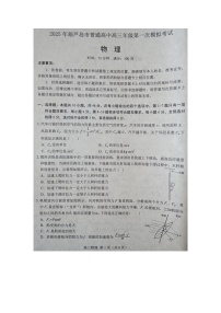 2025届辽宁省葫芦岛市高三下学期一模考试（图片版）物理试卷
