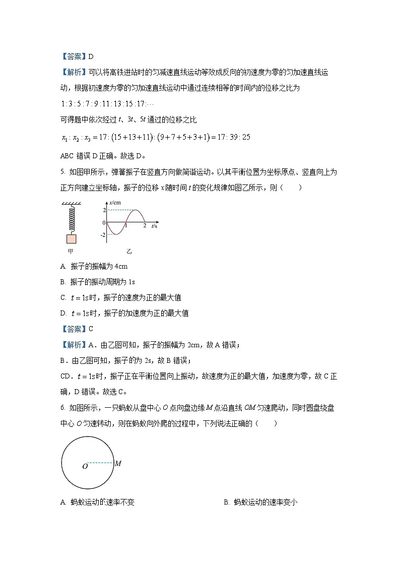 2025届浙江省普通高校招生高三下学期第五次调研考试物理试卷(解析版)第3页