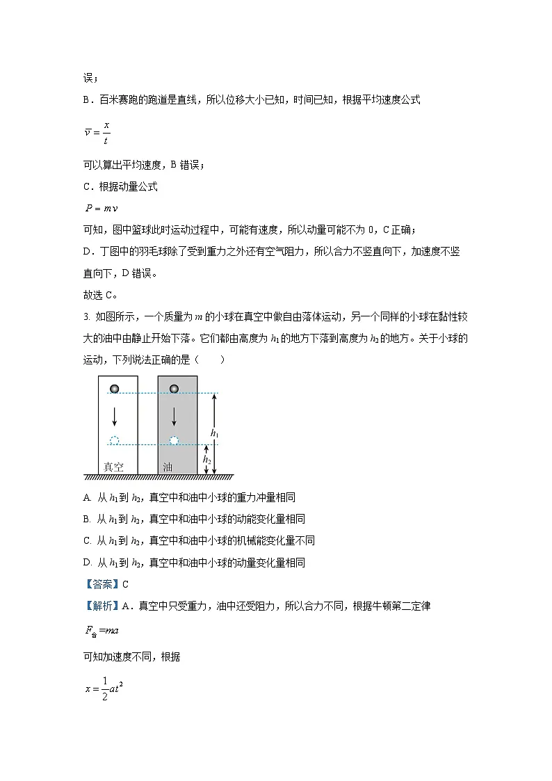 2025届浙江省精诚联盟高三上学期适应性联考物理试卷(解析版)第2页