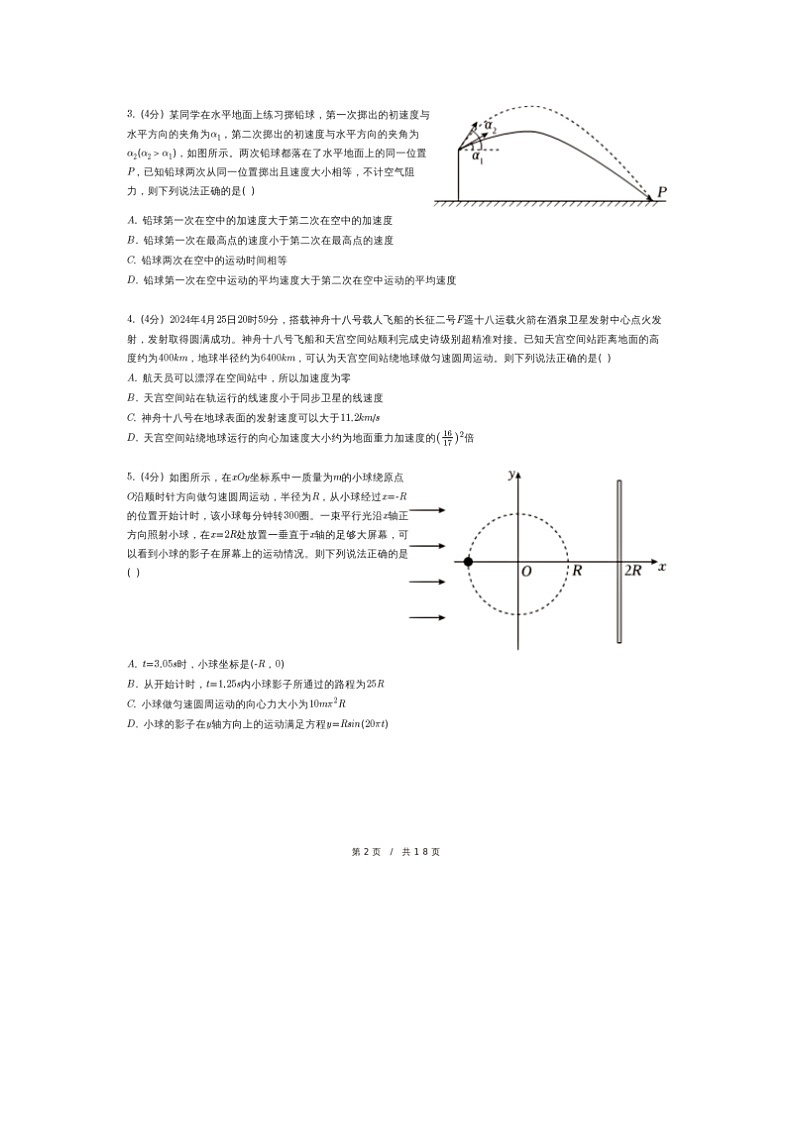2025届河南省洛阳市高三下学期一模(图片版)物理试卷第2页