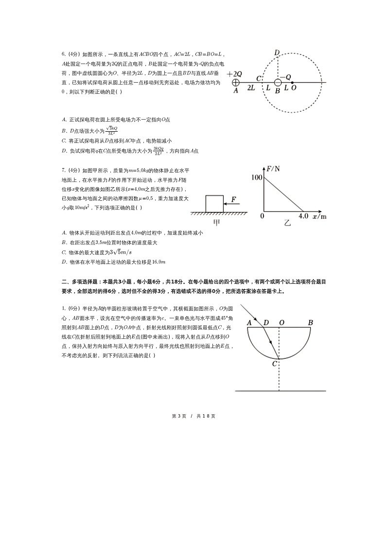 2025届河南省洛阳市高三下学期一模(图片版)物理试卷第3页
